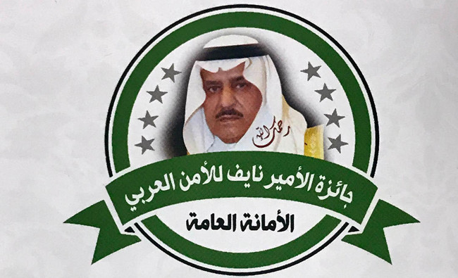Prince Naif award aims to boost Arab security